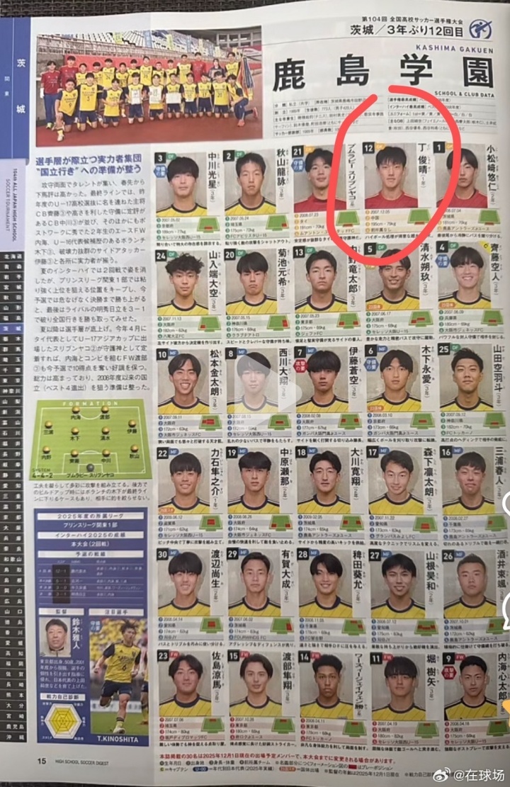 百家乐官网-明日争冠！日本高中足球赛决赛有一名中国球员 司职门将身高1米95