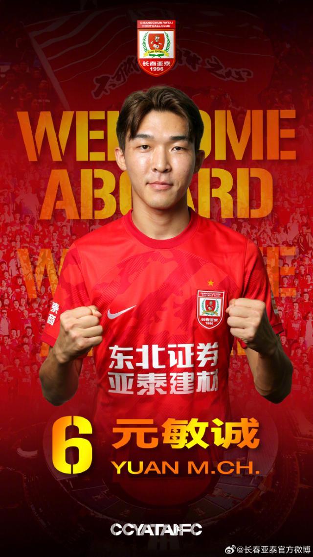 百家乐官网-官方：元敏诚加盟长春亚泰 三名U21队球员补报一队